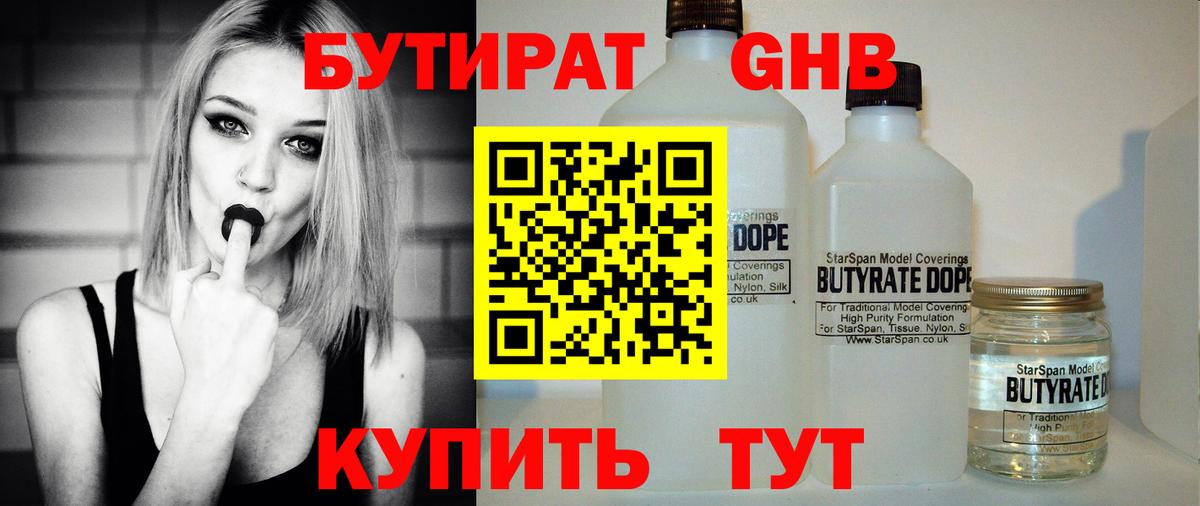 Морозовск  БУТИРАТ 99%  БУТИРАТ  Вход с VPN 