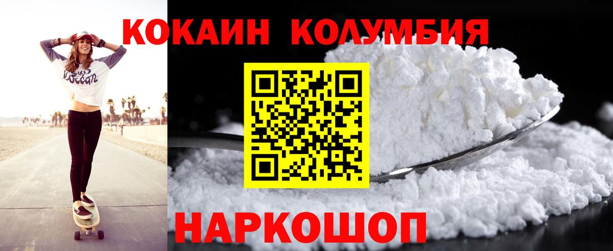 КОКАИН Columbia Морозовск