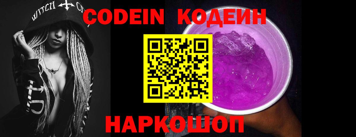 Codein Purple Drank Морозовск