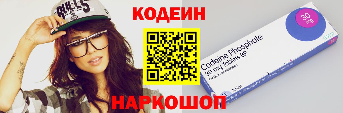 Морозовск  Кодеин Purple Drank  Кодеин напиток Lean (лин)  Вход с VPN 