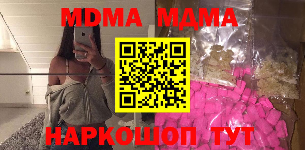 МДМА Molly  Вход с VPN  Морозовск 
