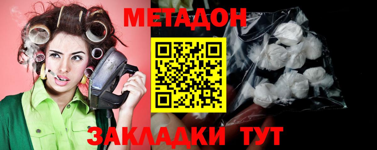 МЕТАДОН VHQ Морозовск