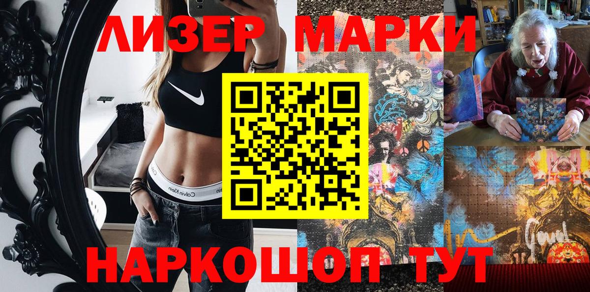 Марки 25I-NBOMe 1500мкг  Вход с VPN  Морозовск 